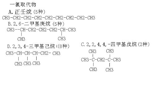 有機化學基礎一題，急。。